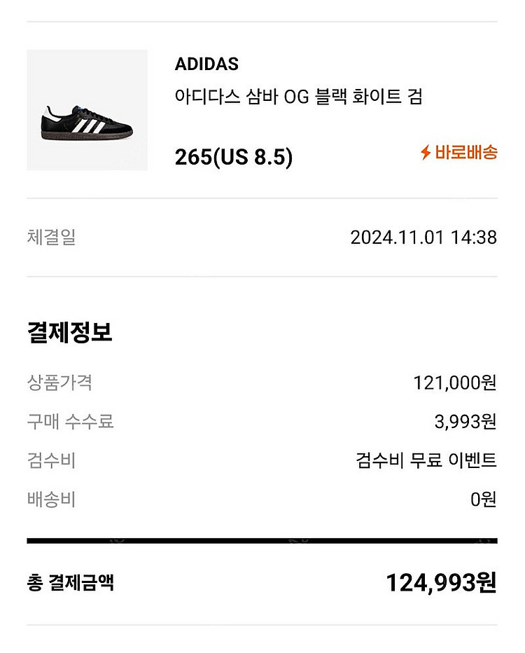 265사이즈) 아디다스 삼바 검흰--6
