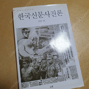 한국신문사진론 (장충종) / 사진 서적