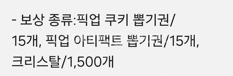 쿠키런 모험의탑 뽑기권 쿠폰 2종 일괄 10000원 팝...--0