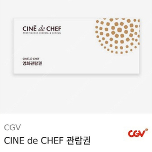 CGV 씨네더쉐프 관람권 2장 6만원