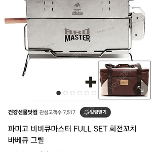 파미고 비비큐마스터 BBQMASTER full set 바베큐 그릴 판매 합니다