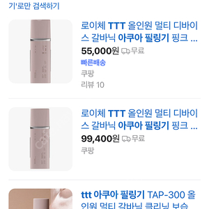 ttt 갈바닉 아쿠아 필링기