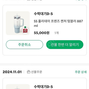 스타벅스 홀리데이 스탠리 켄처 887ml 팝니다