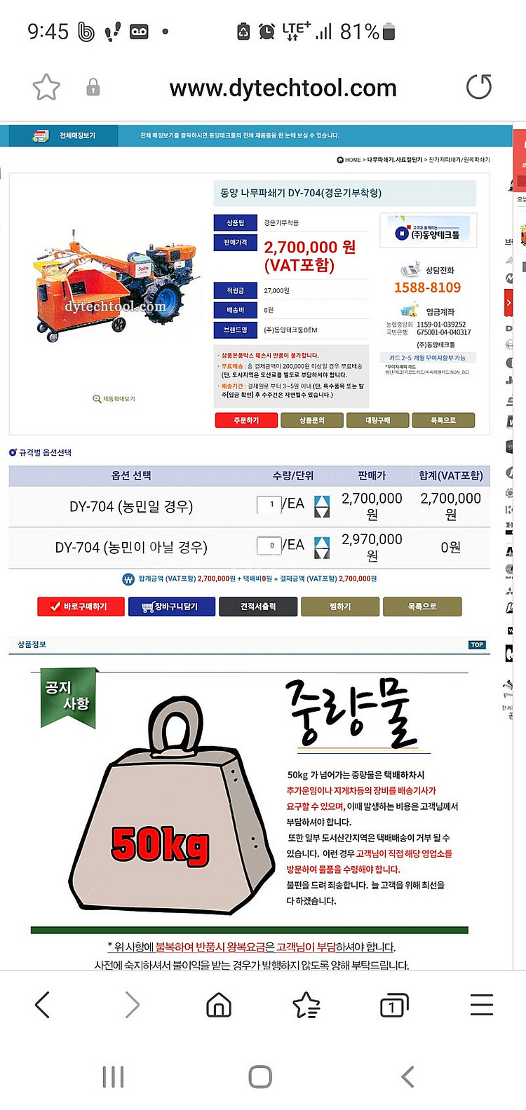 나무파쇄기(DY-704)경운기부착형--2
