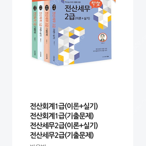 박쌤 교재(회계 1급 이론 기출, 세무2급 이론,기출)