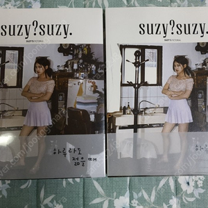 수지 화보집 suzy 커버B 미개봉 새제품