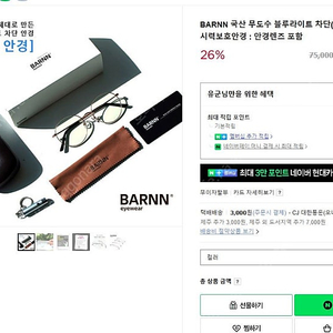 바른 안경 BARNN 국산 무도수 블루라이트 차단 시력보호안경 안경렌즈 포함