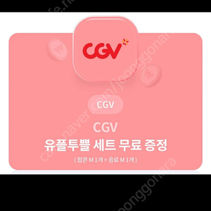 메가박스 롯데시네마,cgv예매권 오늘까지급처 주말예매가능 상영임박가능