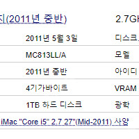 아이맥 i5급 2011년 27인치