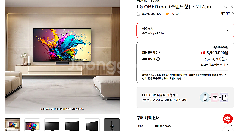 LG 86QNED evo 86인치(86QNED91TKA...--0