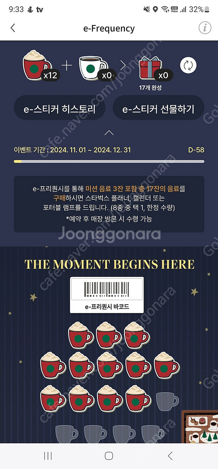 스타벅스 스벅 프리퀀시 미션(빨강)--0