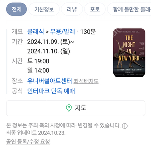 최저가판매중)) 2024 더 나잇 인 뉴욕 2024 더나잇인뉴욕 E＇production Fall Gala 더나잇인뉴욕