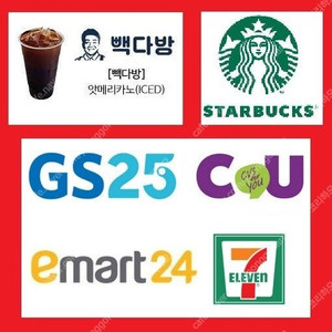 [스타벅스] 라떼/아메 쿠폰, 보고 BOGO 1+1, 에코 텀블러 쿠폰 [CU / GS25] 5천원 금액권