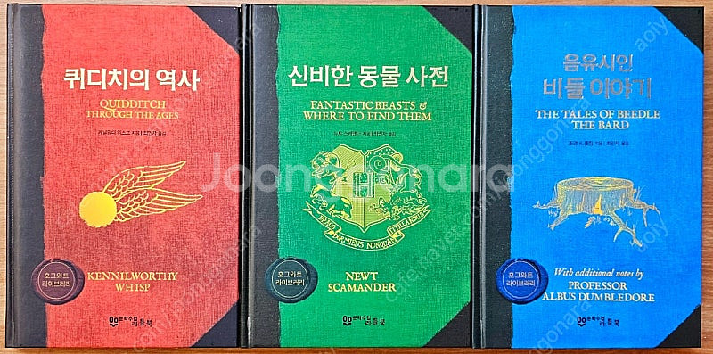 [무배] 해리포터 호그와트 라이브러리 박스세트 친필 낙...--2