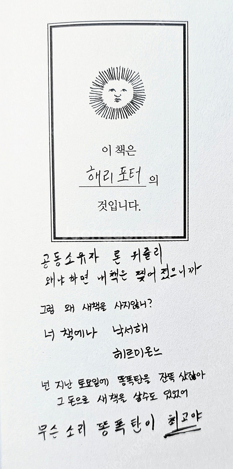 [무배] 해리포터 호그와트 라이브러리 박스세트 친필 낙...--3