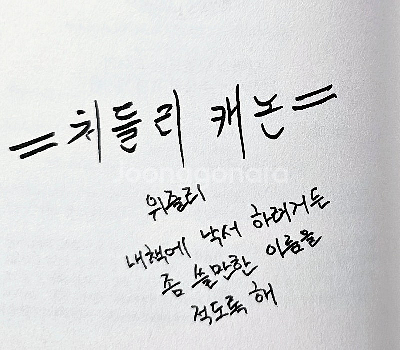 [무배] 해리포터 호그와트 라이브러리 박스세트 친필 낙...--4