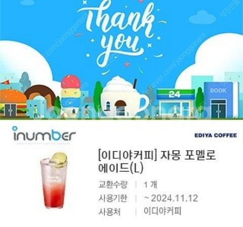 이디야 자몽 포멜로 에이드 라지사이즈--0