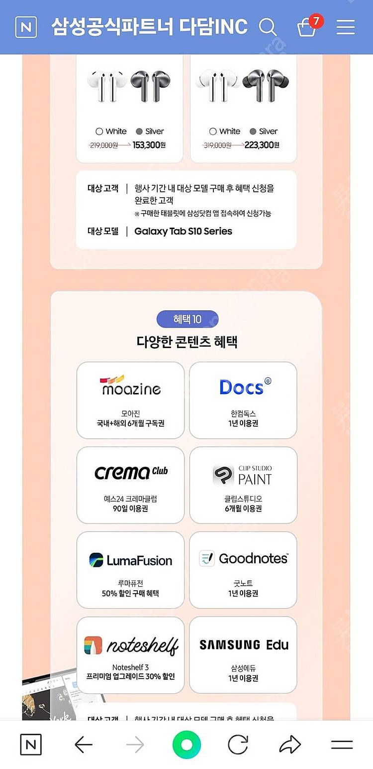 갤럭시 탭 구매혜택 (버즈구매, 유튜브구독 등)--0