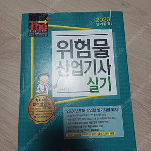 위험물산업기사 성안당 필기+실기