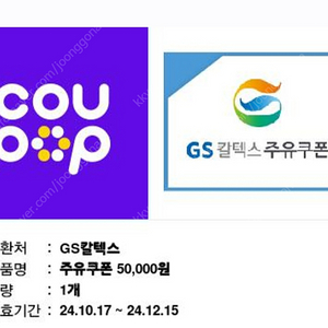 gs 칼텍스 5만원권 기프티콘 팔아요