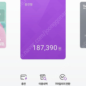 모바일티머니 87,000원 92% 판매합니다