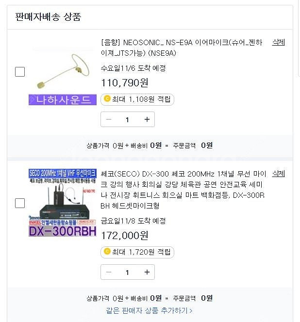 무선음향기기 세코 리시버 및 트렌스미터--8