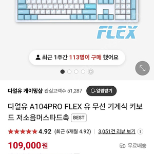 다얼유 A104PRO FLEX 유 무선 기계식 키보드 아이스블루 판매합니다