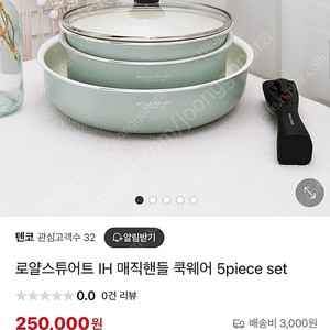 로얄스튜어트 쿡웨어 5pcs(새상품 -택배비포함)