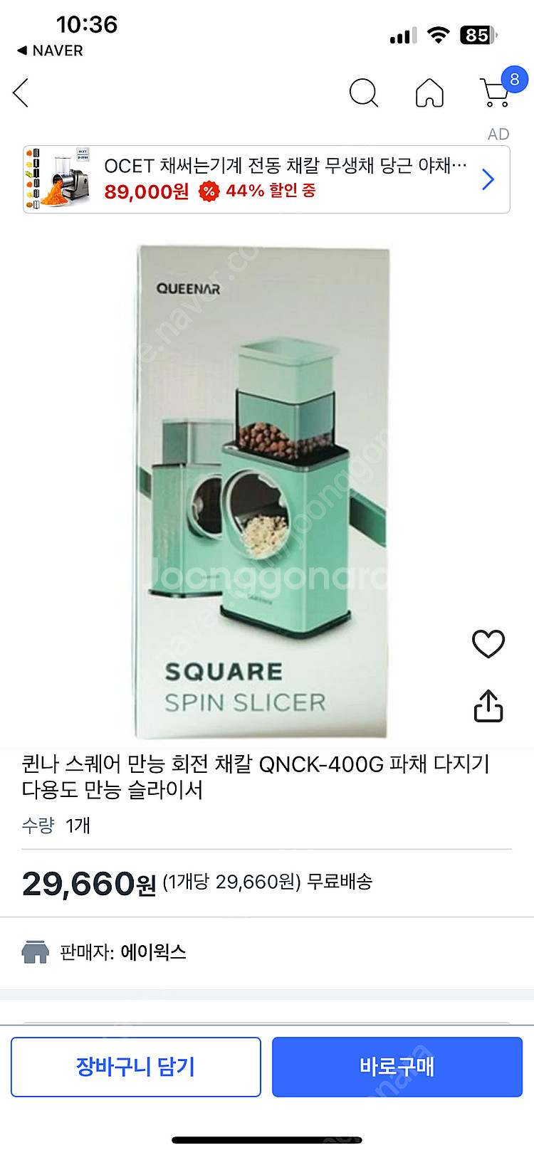 퀸나 스퀘어 회전 채칼 팔아요--2