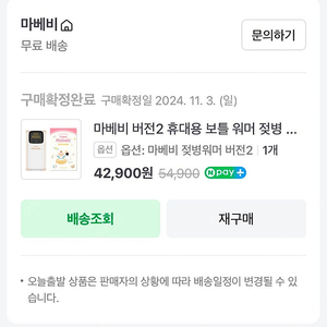 새제품 마베비 버전2 휴대용 보틀 젖병 워머