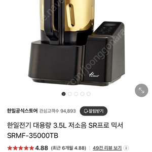 한일 프리미엄 대용량 믹서기 SRMF-3500TB