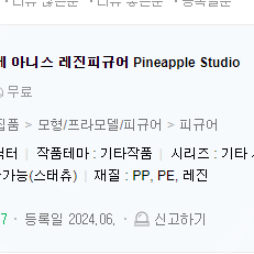 니케Pineapple Studio 아니스레진 성인레진