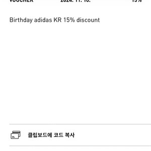 아디다스 생일쿠폰 (15%할인) 판매합니다