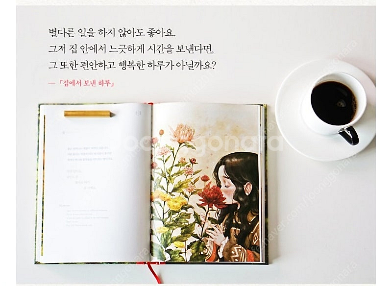 숲을 닮은 너어게/너의 숲이 되어 줄께/나는 행복을 선택 했어요/너의 숲이 되어 줄께 엽서책--2