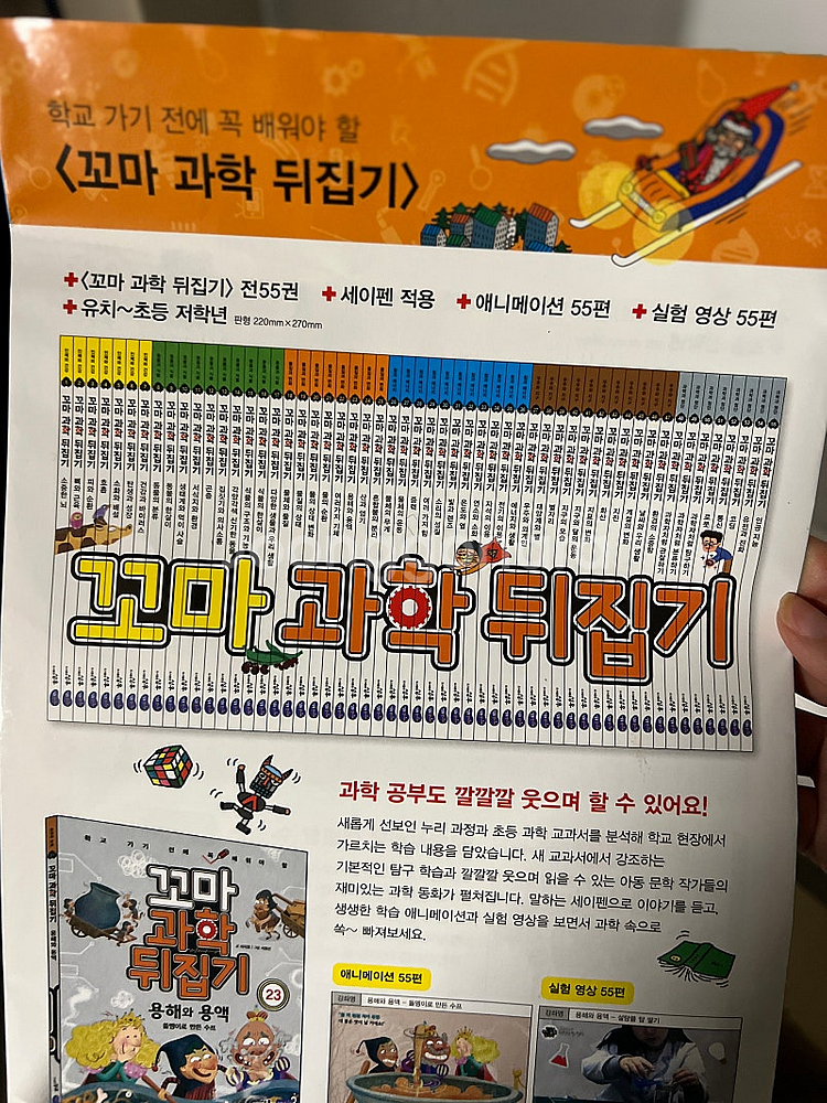 꼬마과학뒤집기--1