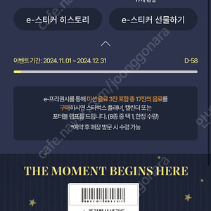 스타벅스 프리퀀시 미션1 일반4