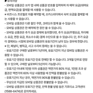 쏘카 모바일상품권 10만원짜리 90%에 팝니다