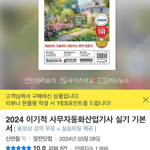 2024 이기적사무자동화산업기사 실기