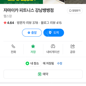 자마이카 피트니스 강남뱅뱅점 5개월 양도 운동복 락커 포함!!