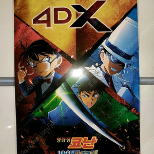 CGV 4DX 포스터(A3) - 명탐정 코난: 100만 달러의 펜타그램