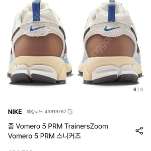 (새상품) 여자 나이키 줌 보메로 5 Nike W ZOOM VOMERO 5 PRM TMTT