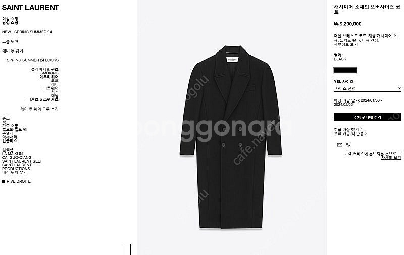 생로랑 매장 정품 더블 카반 오피서 롱 코트 하이엔드 ...--6
