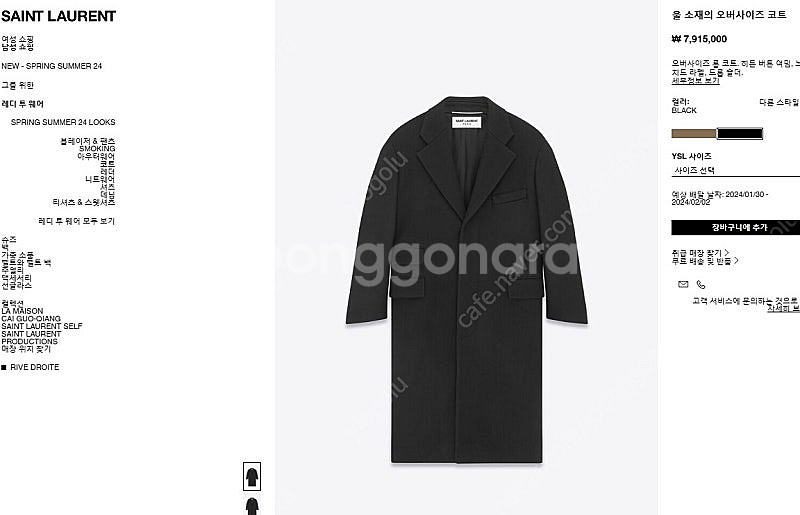 생로랑 매장 정품 더블 카반 오피서 롱 코트 하이엔드 ...--8