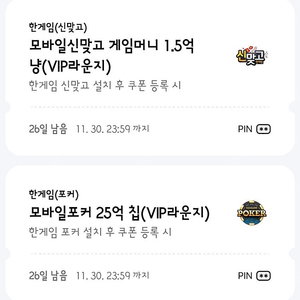 페이코 맞고 포커 쿠폰 3,000원 판매