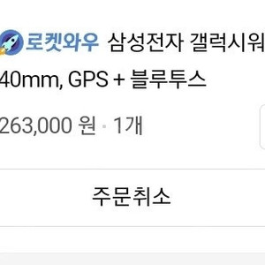 갤럭시워치7 40mm 크림색 미개봉 새제품 급처. 서울중곡역