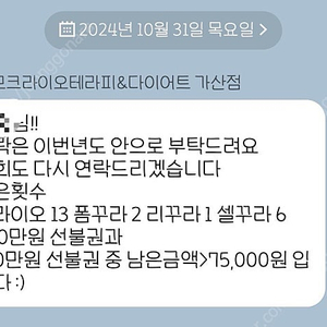 에르모크라이오테라피 가산점 / 냉각다이어트