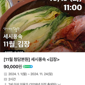 생각하는 박물관 청담 본원 11.9 오후 2시