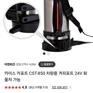 카이스 멀티 카포트 CST-850 차량용 커피포트