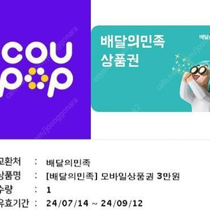 배달의민족 3만원권