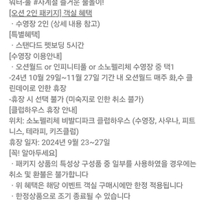 오션월드 11월10일 2인 38000 비발디파크 소노펫 홍천 최저가